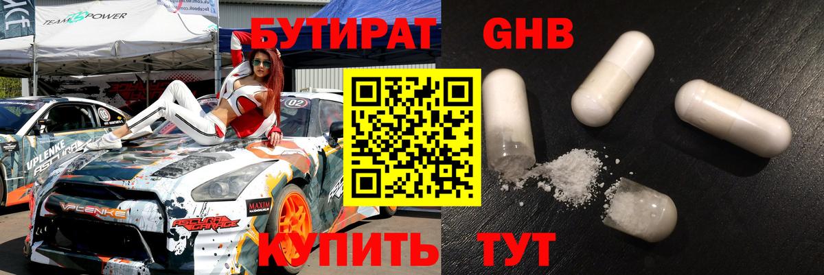 БУТИРАТ 1.4BDO  Вход с VPN  Истра 