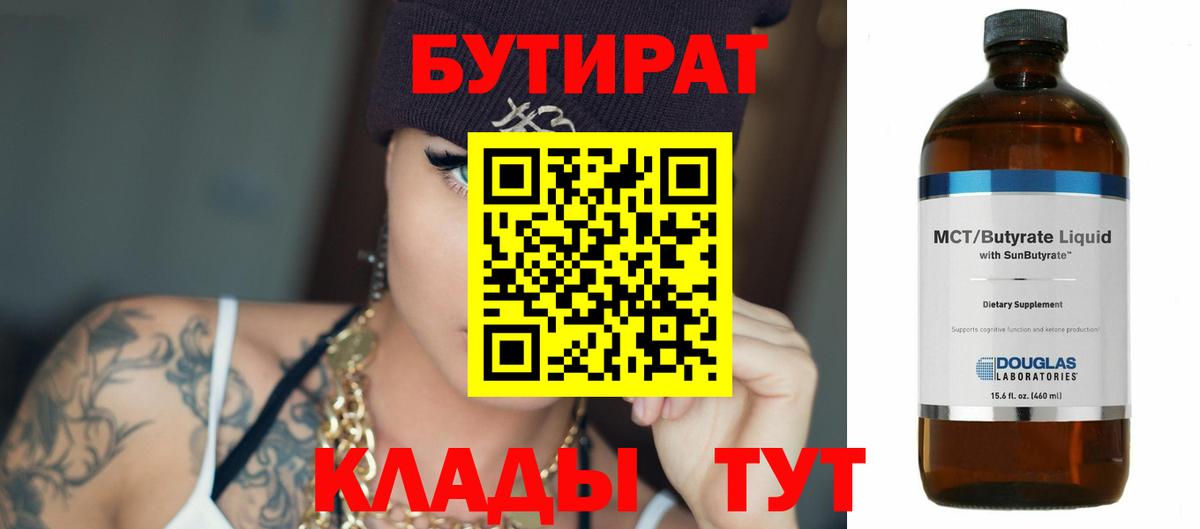 БУТИРАТ GHB Истра