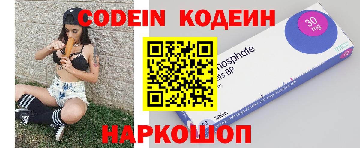 Кодеин напиток Lean (лин) Истра