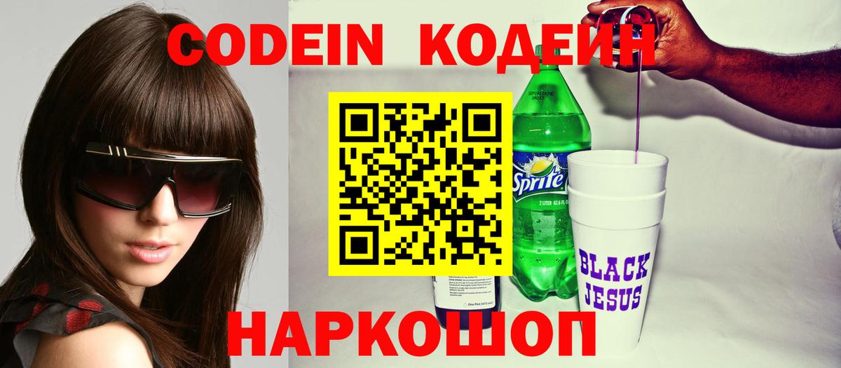 Истра  Кодеиновый сироп Lean Purple Drank  Кодеин Purple Drank  Вход с VPN 