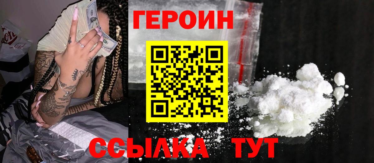 ГЕРОИН афганец  Вход с VPN  Истра 