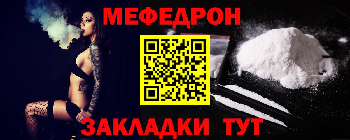 Меф Истра